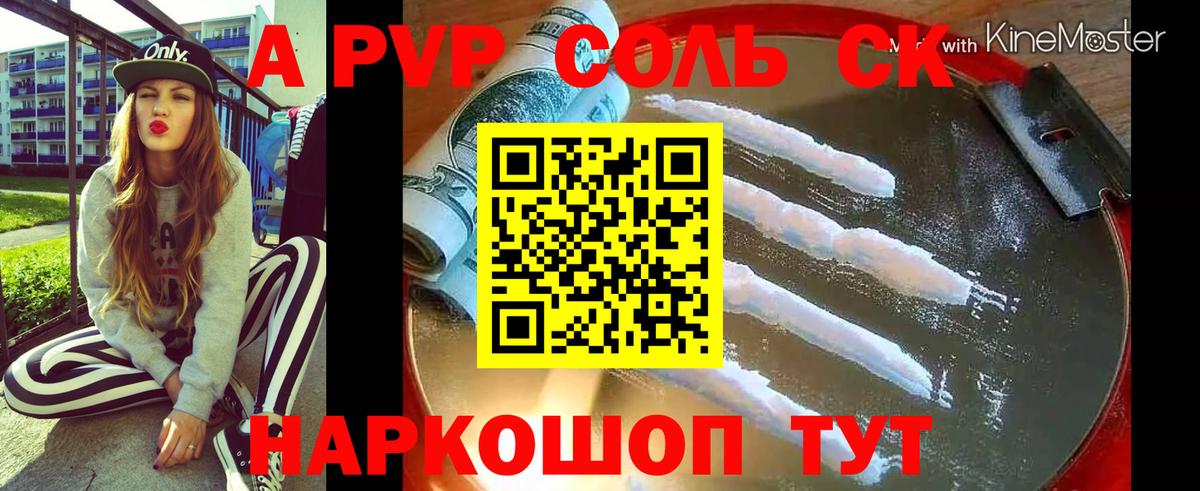 наркотики  Вход с VPN  Alpha PVP Соль  A PVP  Альфа ПВП Crystall  Соль-Илецк  Alpha-PVP крисы CK 