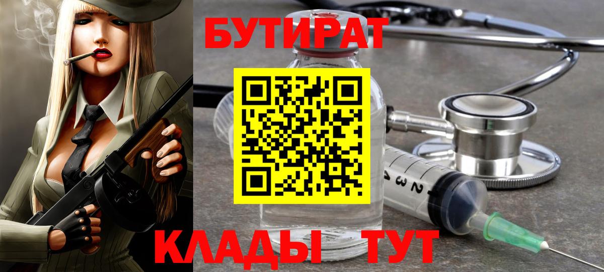 Соль-Илецк  БУТИРАТ оксибутират  Вход с VPN 