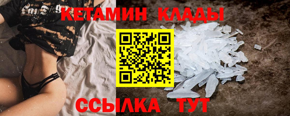 КЕТАМИН VHQ  Вход с VPN  Соль-Илецк  КЕТАМИН VHQ 
