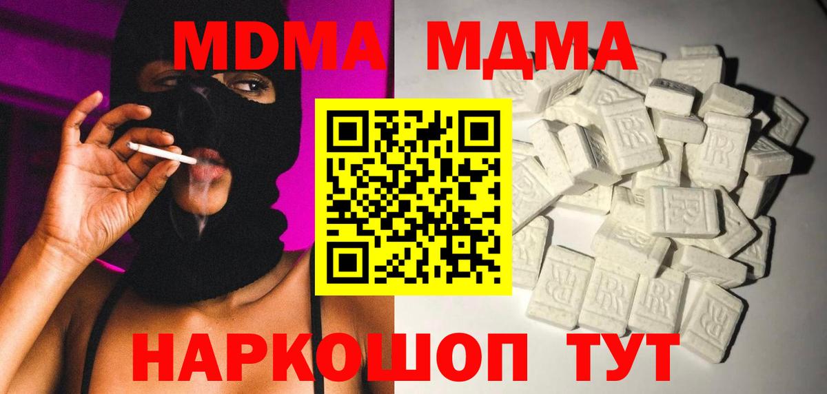 МДМА молли  Вход с VPN  МДМА  Соль-Илецк 