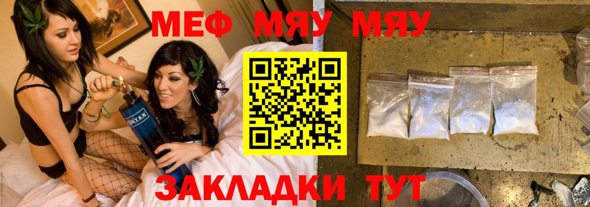 Мефедрон mephedrone  МЕФ мяу мяу  Соль-Илецк  МЯУ-МЯУ  Вход с VPN 