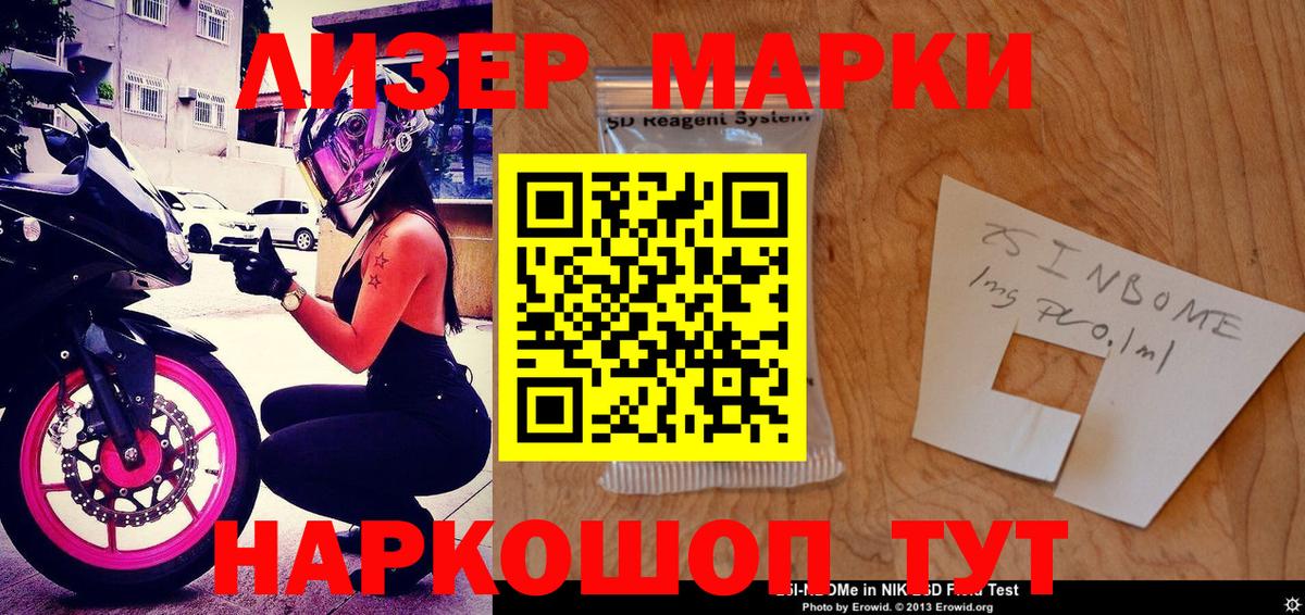 Марки NBOMe 1,5мг  Вход с VPN  Марки N-bome  Соль-Илецк 
